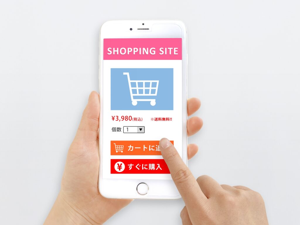 ネットショッピング
