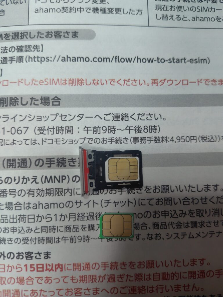 取り出したSIMトレイとahamoのSIMカード