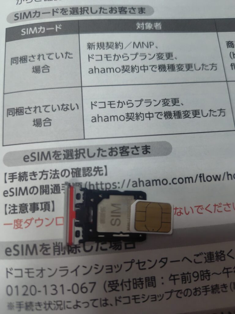 旧SIMカードを取り出す