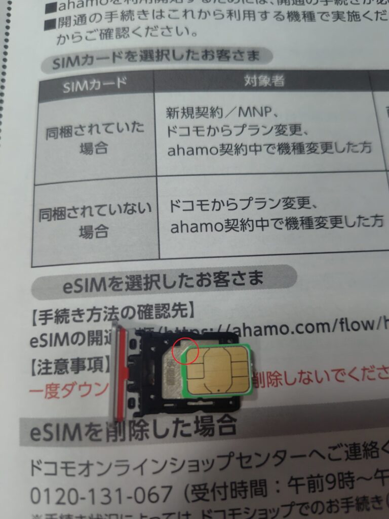 ahamoのSIMカードを取り付ける