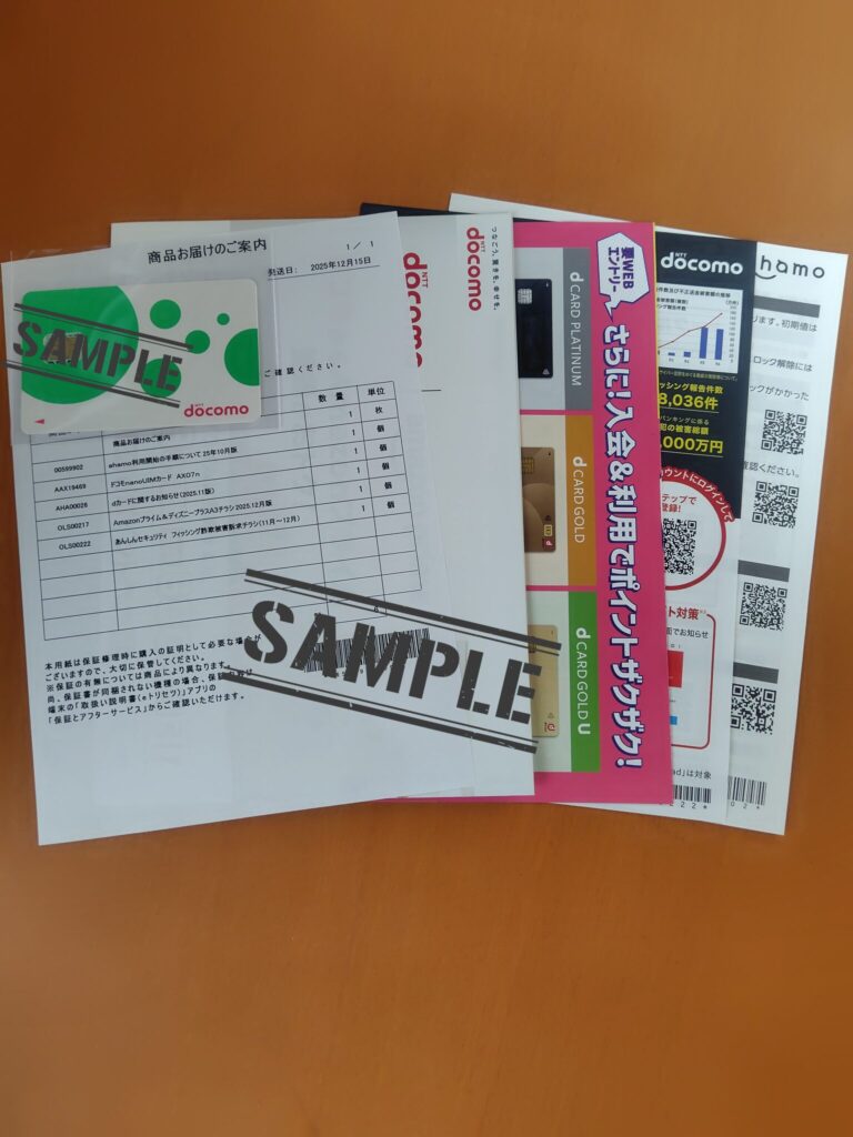 ゆうパックを開封したSIMカードとそれ以外の資料一式