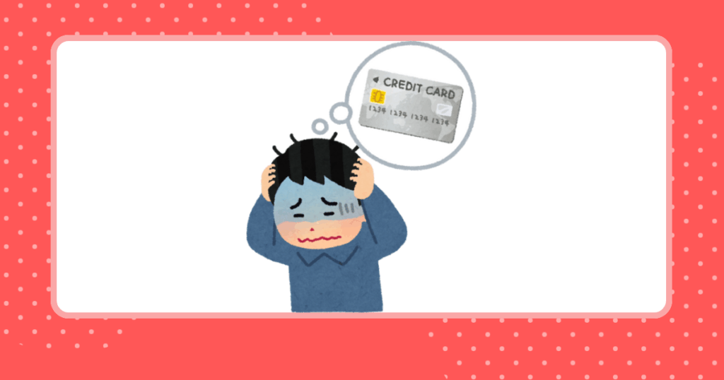 カードの審査に落ちるのではないかと不安を抱えている、男性のイメージイラスト