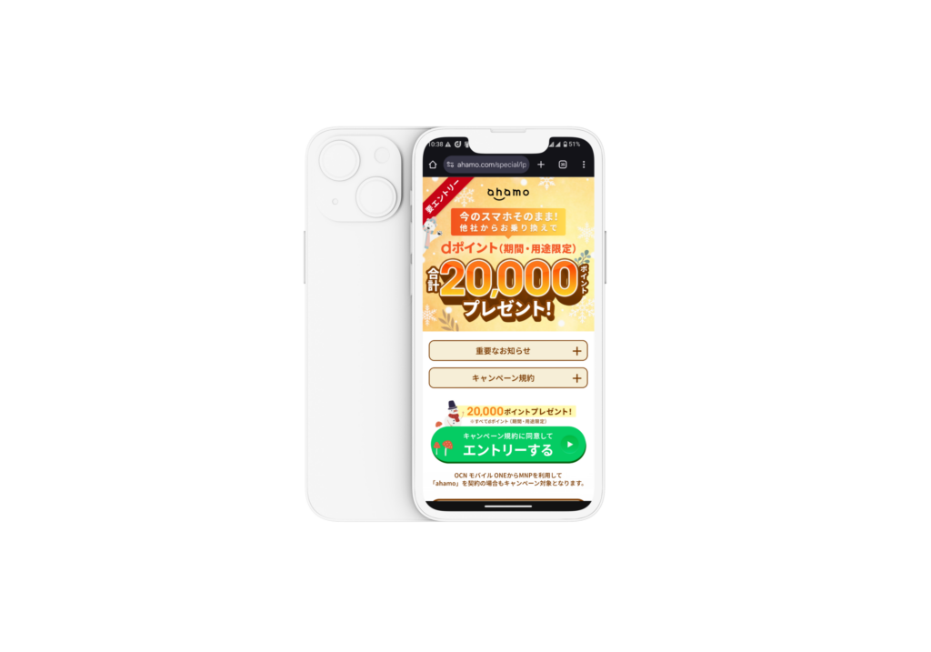 ahamoキャンペーンのエントリー画面