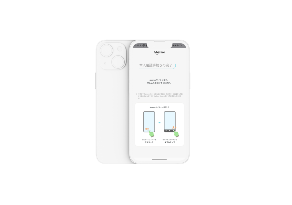 本人確認手続きの完了画面