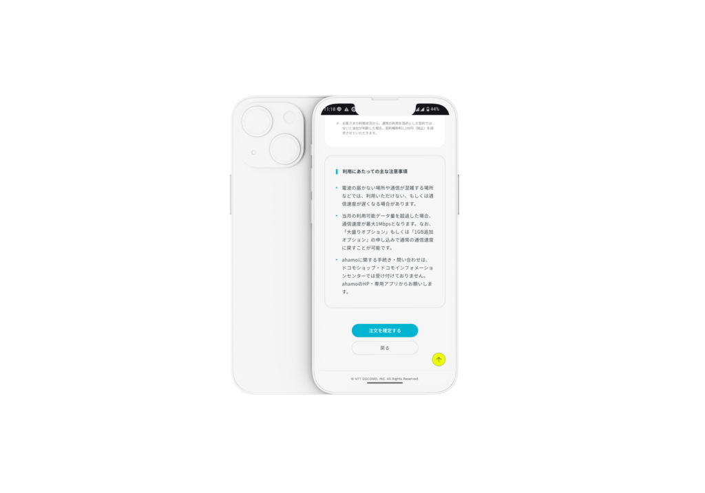 注文を確定する画面