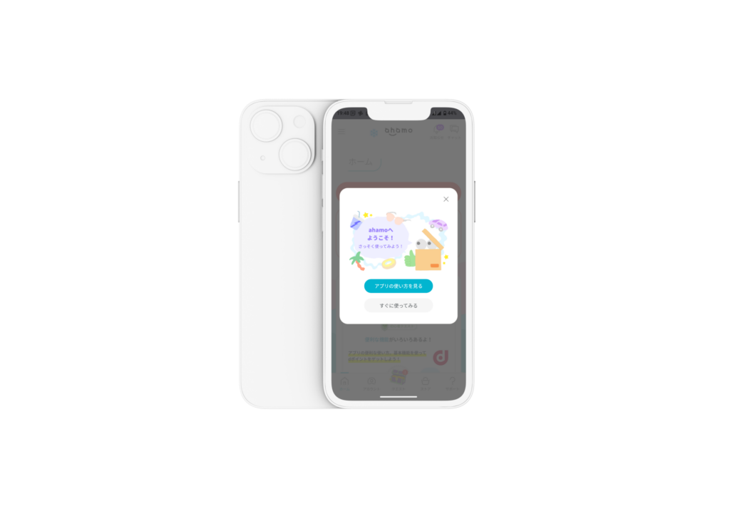 「ahamoへようこそ！」と表示されている画面キャプチャ