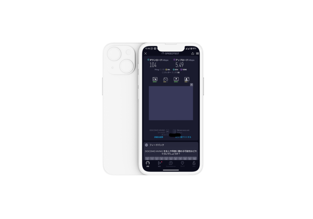 スピードテストで下り速度104Mbps