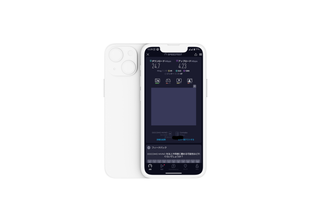 スピードテストで下り速度24.7Mbps