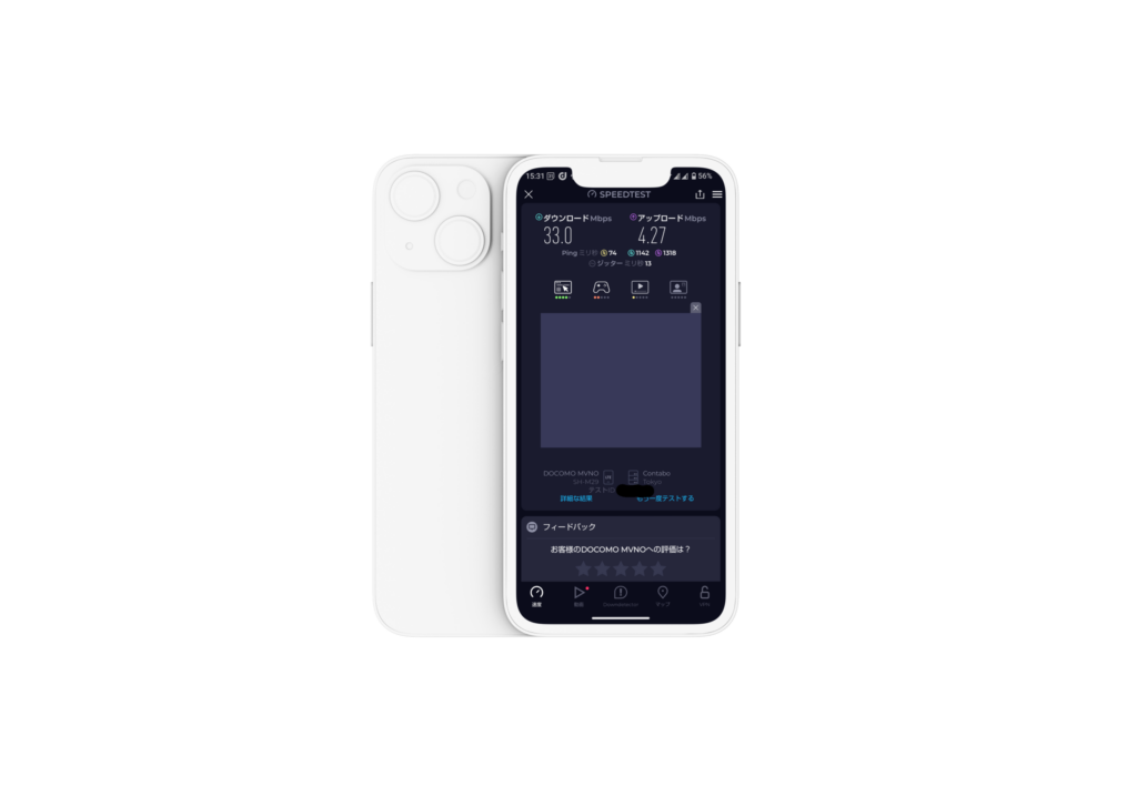 スピードテストで下り速度33Mbps