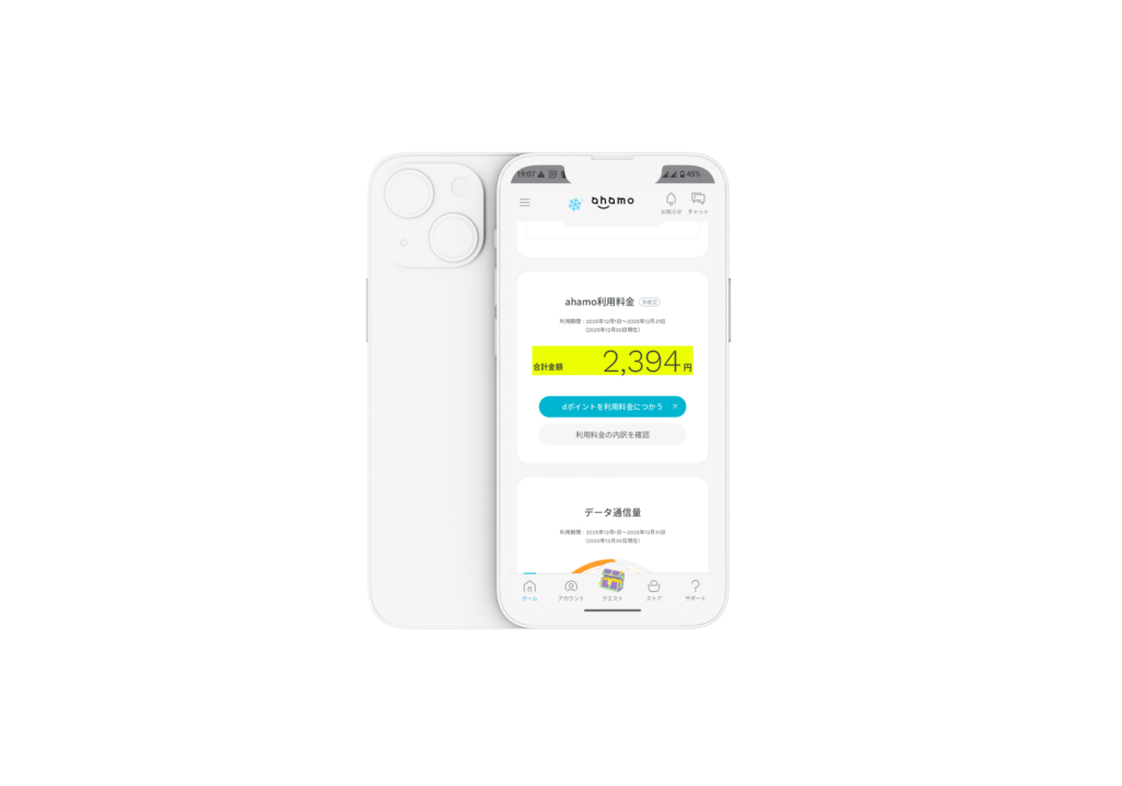 ahamo利用料金の合計金額2,394円のスマホ画像
