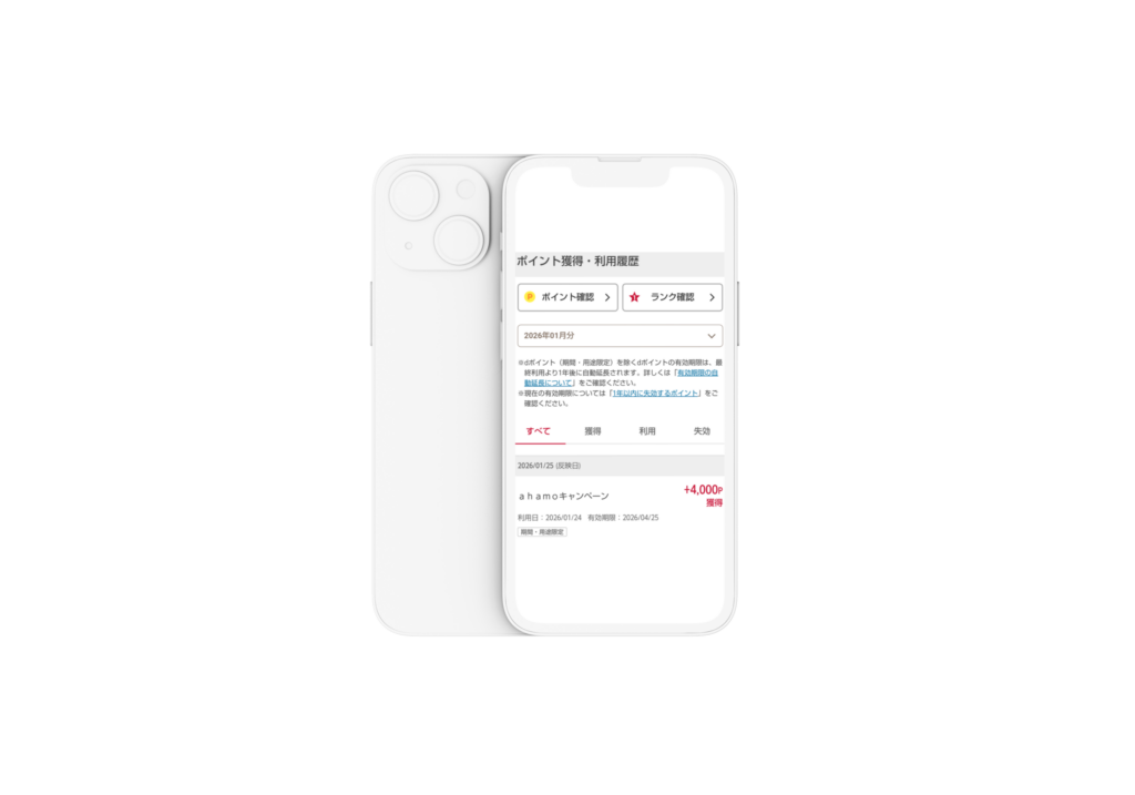 ahamoキャンペーンで最初のｄポイント（4,000ポイント）が、2026年1月25日に反映されたｄPOINT CLUBの証拠画像。