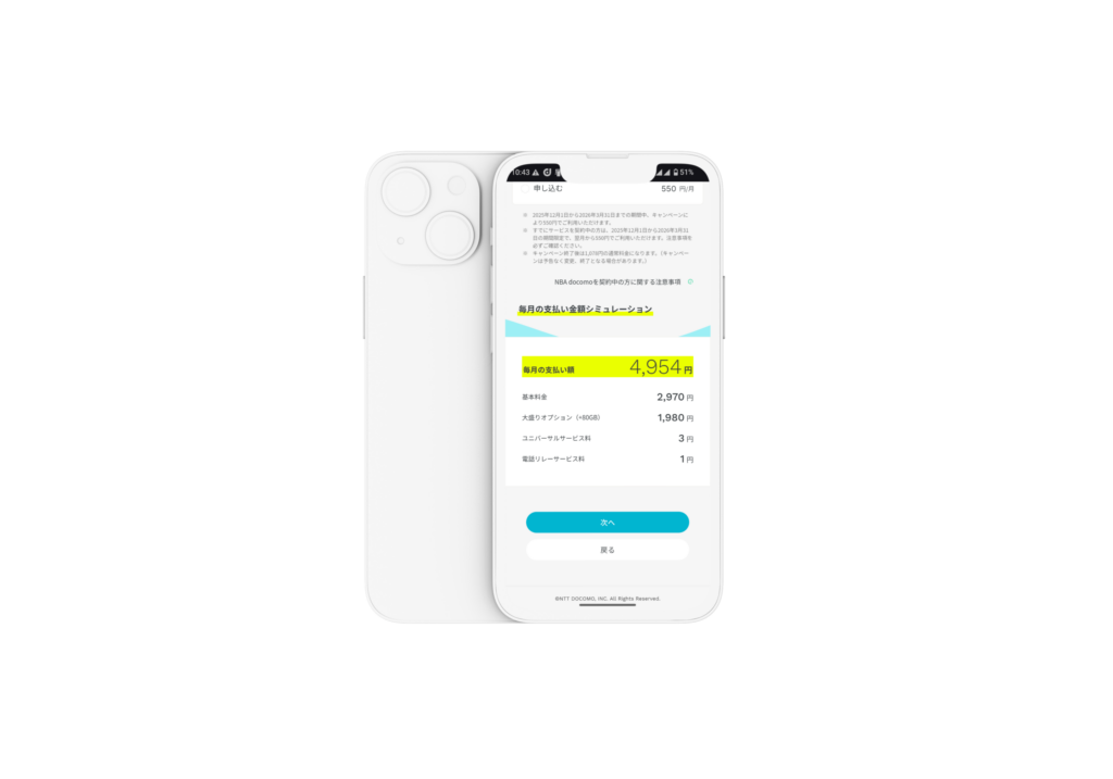 基本プランと大盛りオプションを契約したときの金額シミュレーションの画像