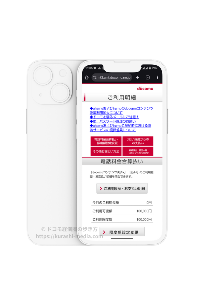 2025年12月5日の画像 d払いご利用限度額100,000円の画面のスクリーンショット