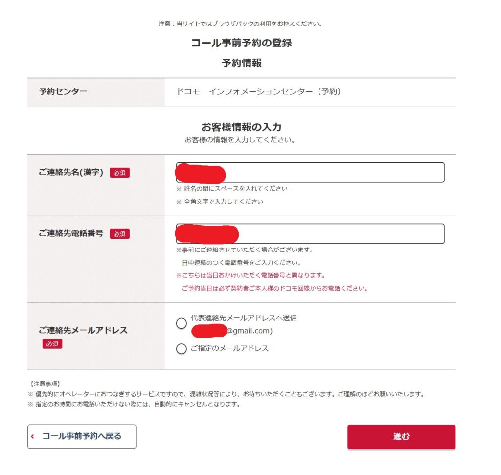 コール事前予約の登録画面