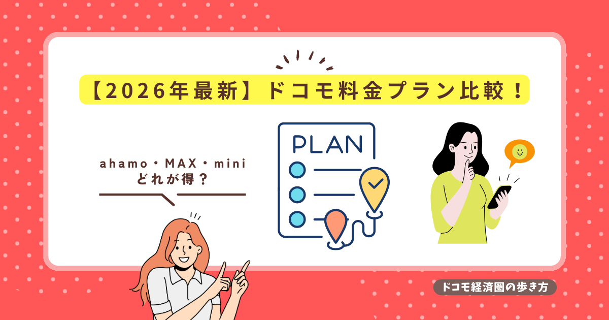 スマホを手にしている女性が3つのプランを比較しているイメージイラスト