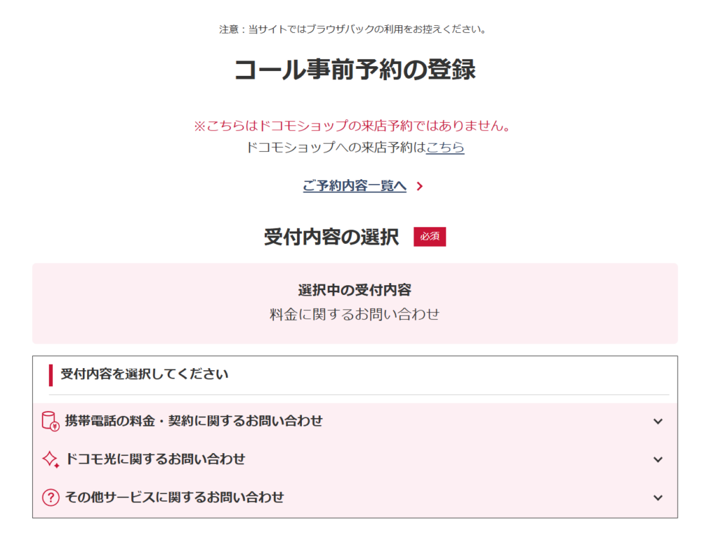 受け付け内容の選択画面