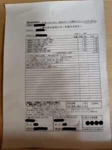 2月27日のドコモ光工事費用の内訳（控え）