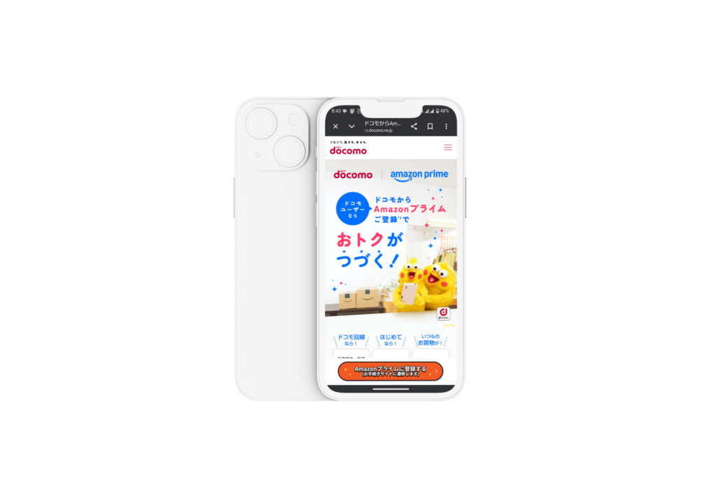 ドコモからAmazonプライムの月間プランをおトクに登録！の画面