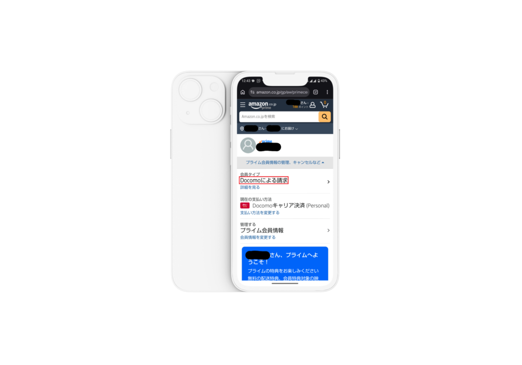 連携後の自分のアカウント情報に、会員タイプにDocomoによる請求と表示されている証拠画像