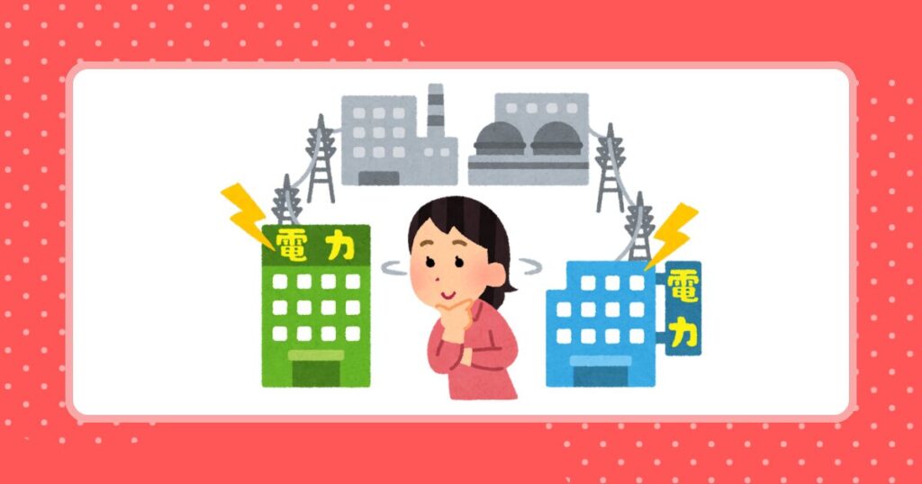 電力サービスのメリット・デメリットを比較検討している女性のイメージイラスト