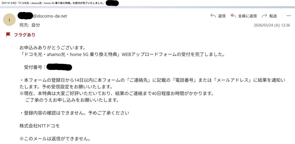 2026年3月24日に、他社サービス解約時の違約金が確認できる証明書を提出後に受け取った受付完了の通知メールの証拠画像。