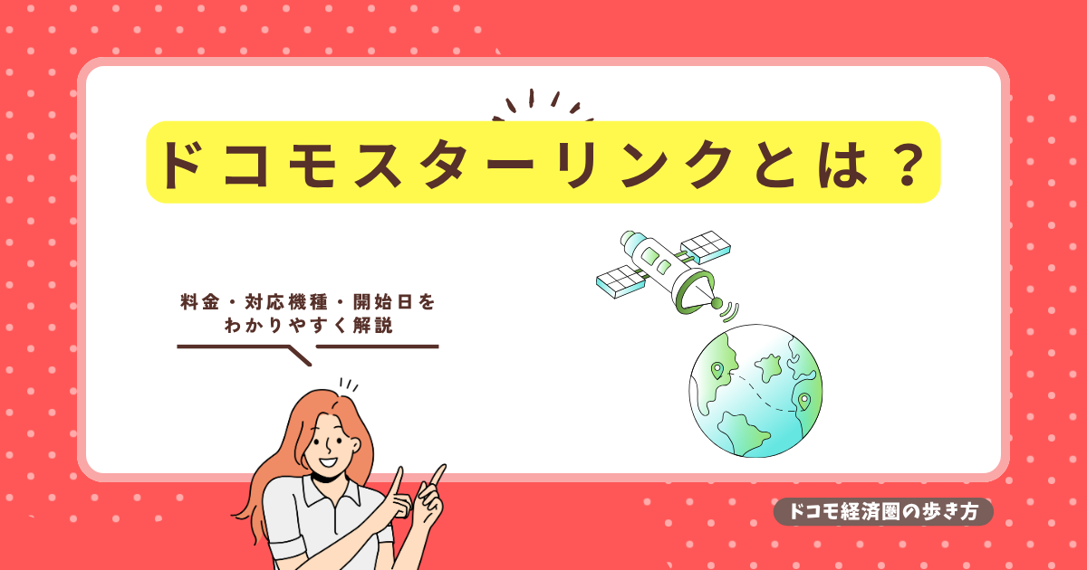 衛星と地球のイメージイラスト