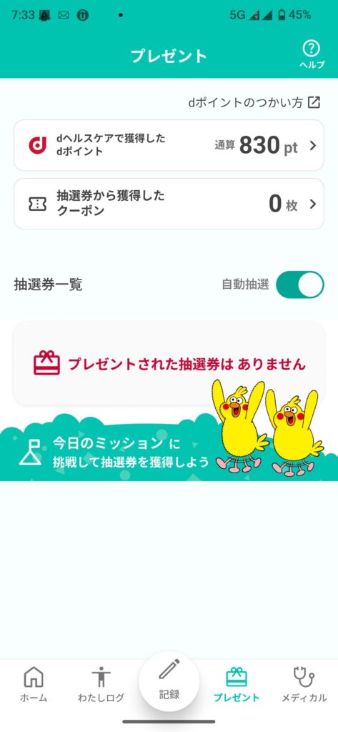 貯めたポイント数の画像