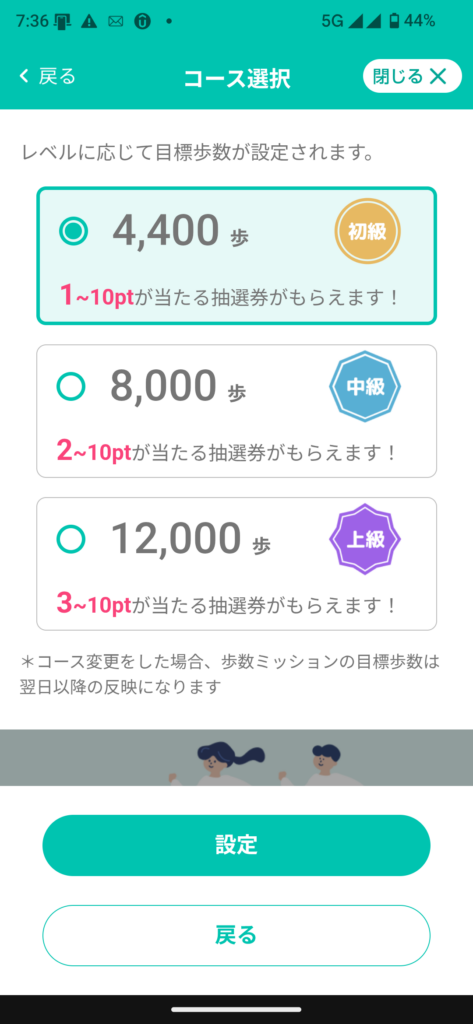 ウォーキングのコース選択画面
