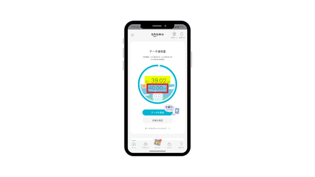 30GBから40GBに変更されているahamo契約画面の証拠画像