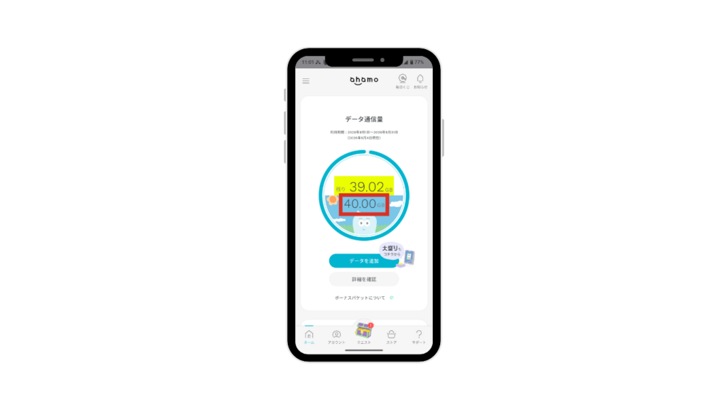 30GBから40GBへ増量されている、管理人が契約しているahamoのスマホ画像(2026年8月4日確認)