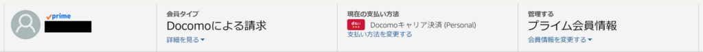 Amazonプライムの会員タイプに「Docomoによる請求」、支払い方法に「Docomoキャリア決済（Personal）」と表示された実際の登録確認画面