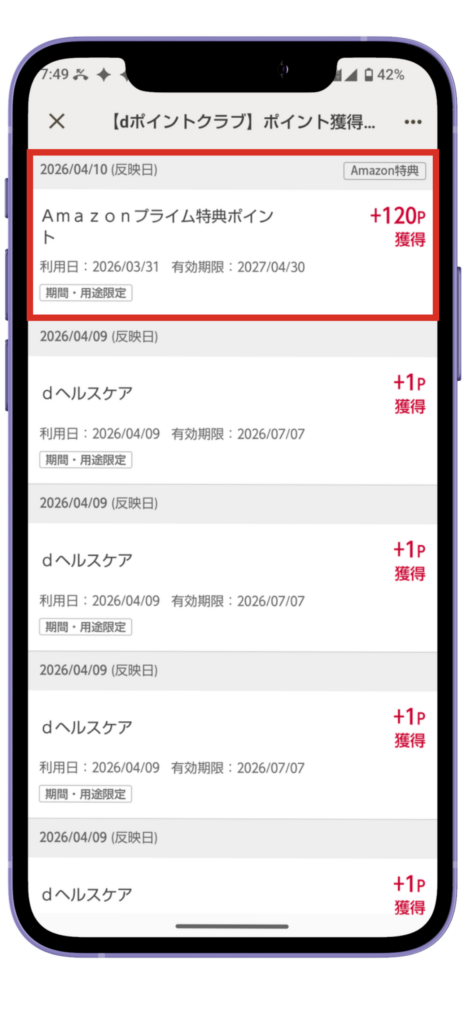 2026年4月10日「Amazonプライム特典ポイント＋120P」の画像