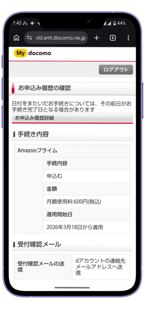 My docomo「2026年3月18日から適用」の画像